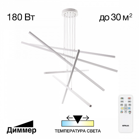 Люстра подвесная с пультом LED 180W 3000К-5500К CL203260 белый Стиг Citilux